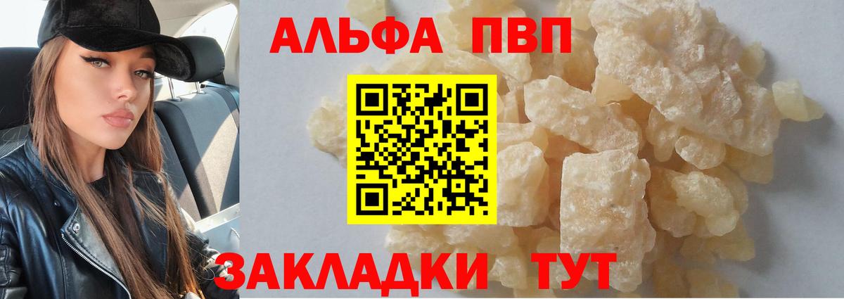 Павлово  APVP СК  Вход с VPN  А ПВП мука  Alpha-PVP Crystall 