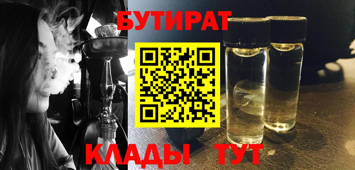 БУТИРАТ оксана Павлово