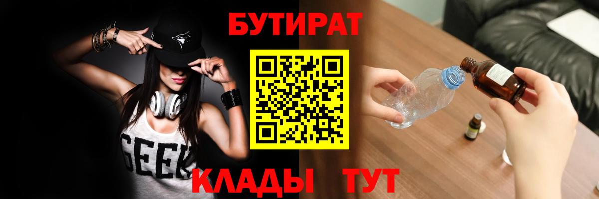 Павлово  Бутират 1.4BDO  Бутират  Вход с VPN 