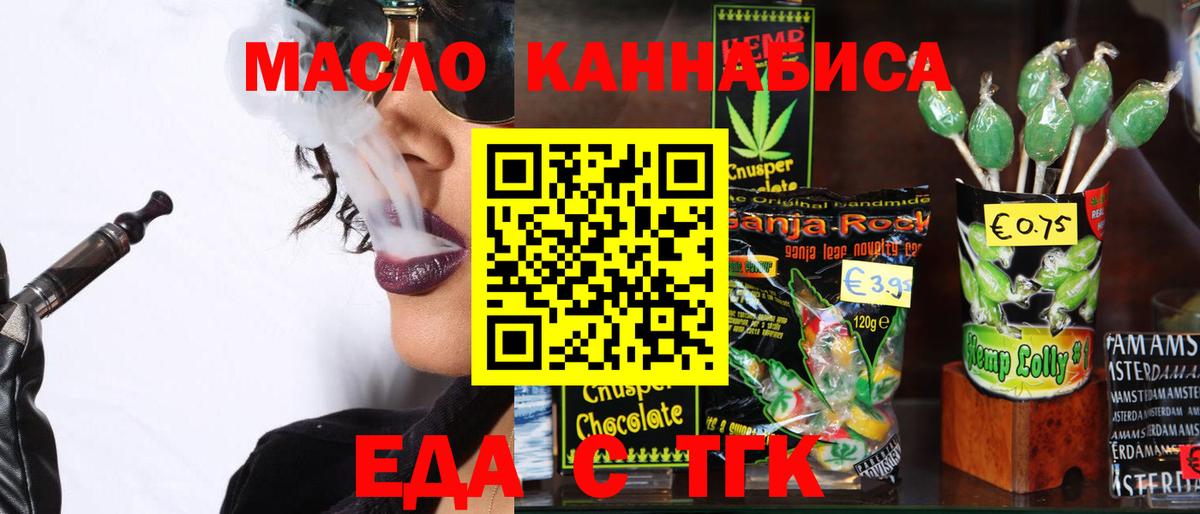Cannafood марихуана Павлово