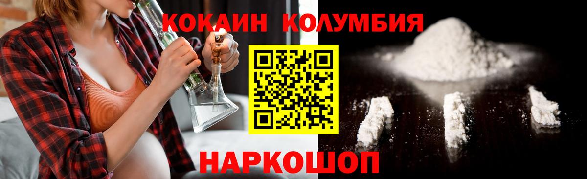 Кокаин Columbia  КОКАИН Columbia  Вход с VPN  Павлово 