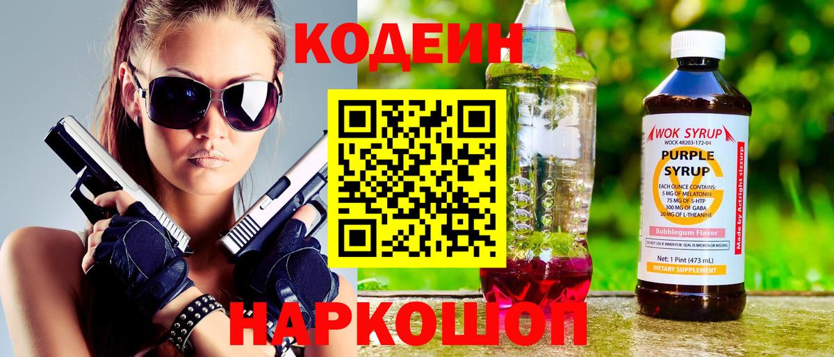 Кодеиновый сироп Lean Purple Drank  Вход с VPN  Павлово  Кодеиновый сироп Lean напиток Lean (лин) 
