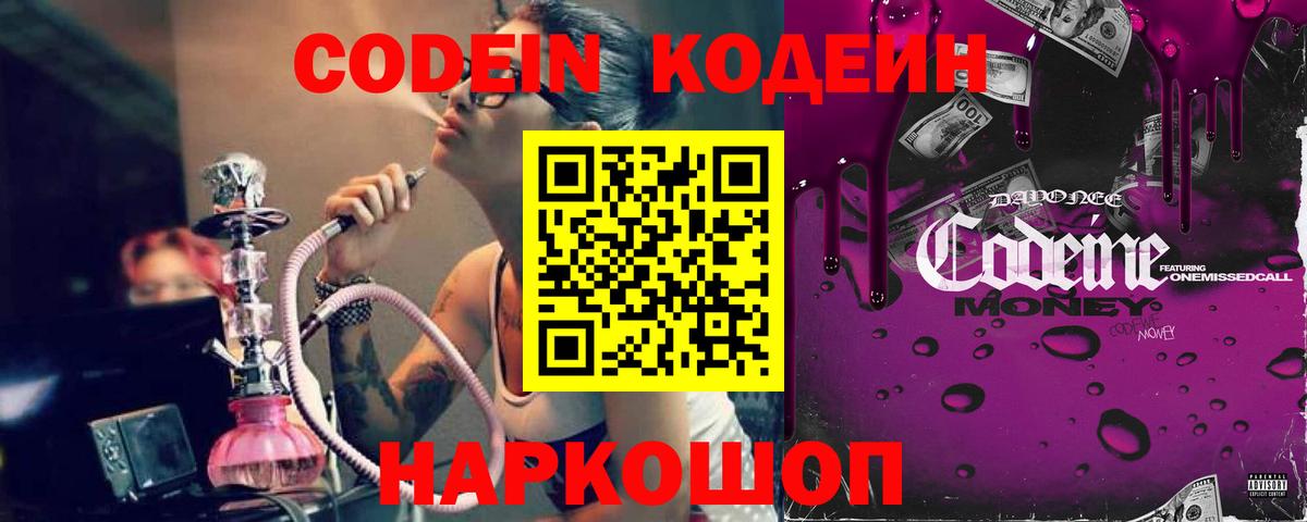 Кодеиновый сироп Lean Purple Drank Павлово
