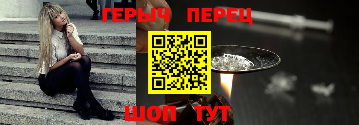 Героин белый Павлово