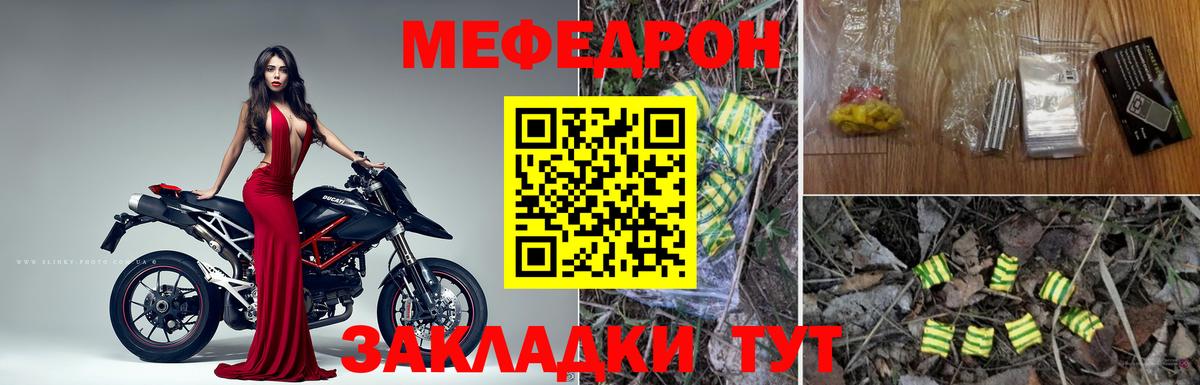 Мефедрон кристаллы Павлово