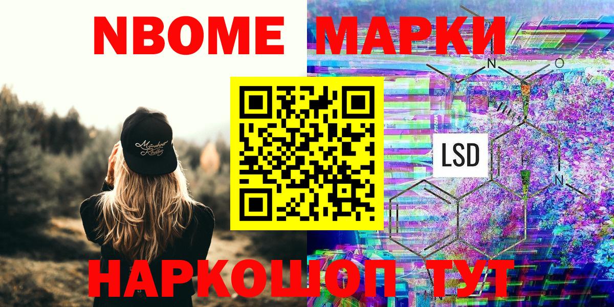 Марки 25I-NBOMe 1,5мг Павлово